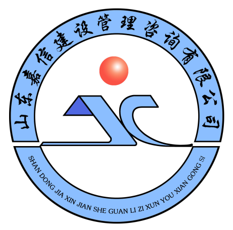 山東嘉信