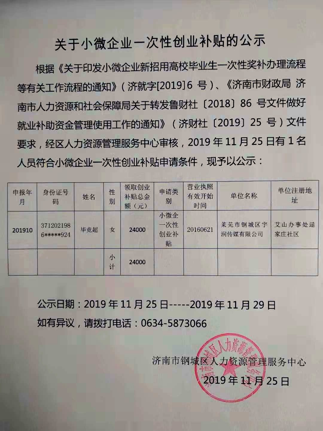 一次性創(chuàng)業(yè)補貼公示2019.11.25.jpg