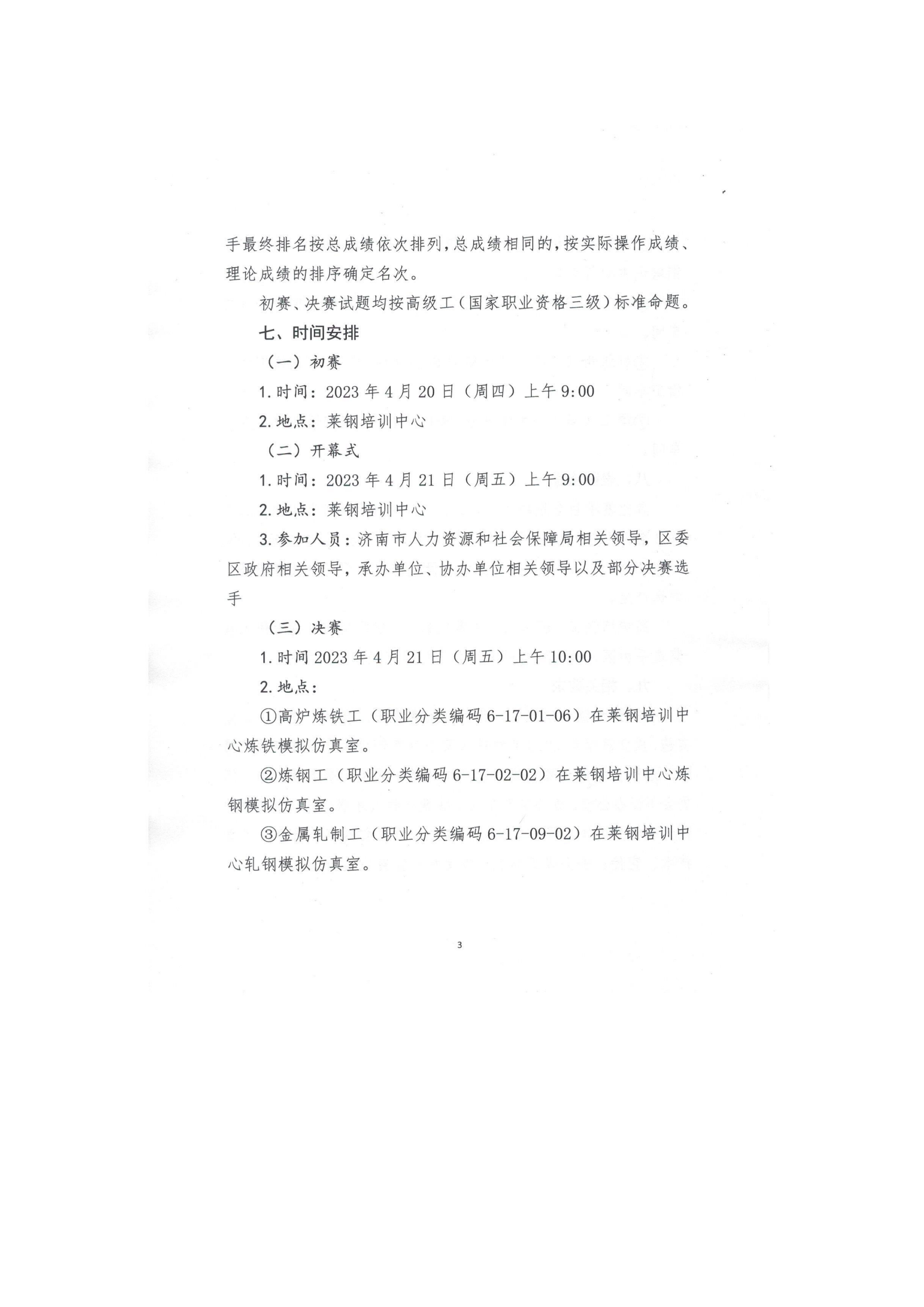 職業(yè)技能大賽通知（鋼城人社函【2023】4號_03.png